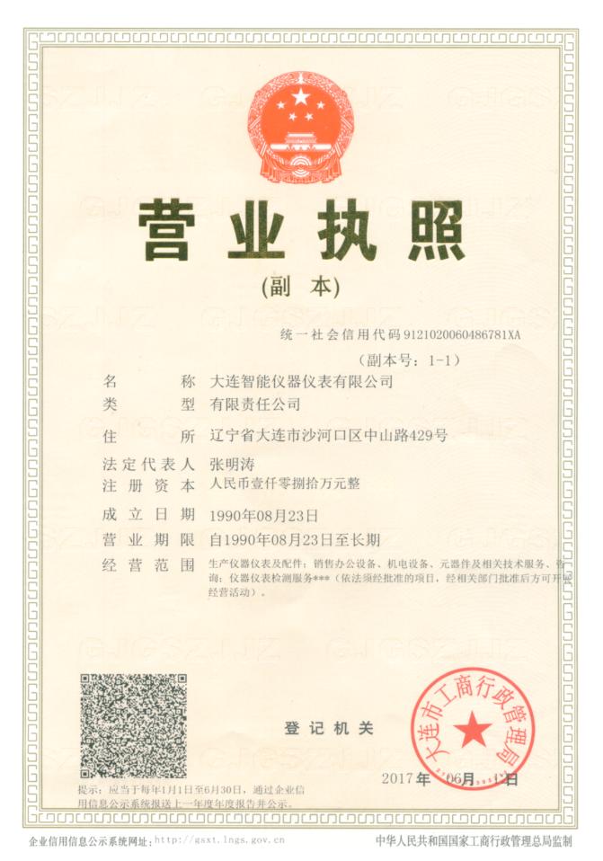 營業(yè)執(zhí)照副本-新.JPG